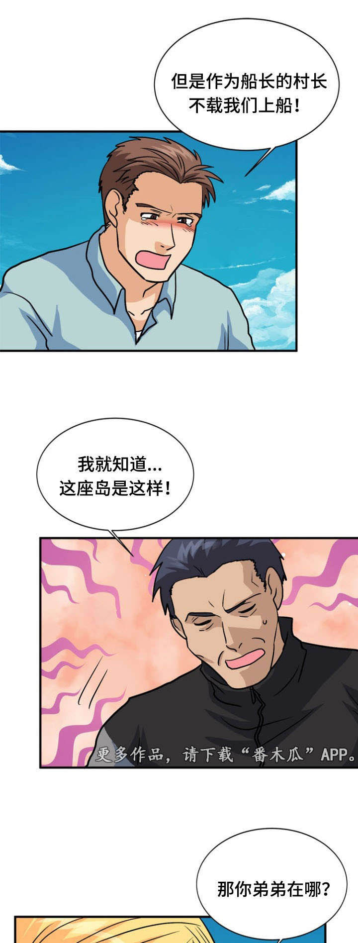 孤岛游魂 第43章:引狼入室 第3页