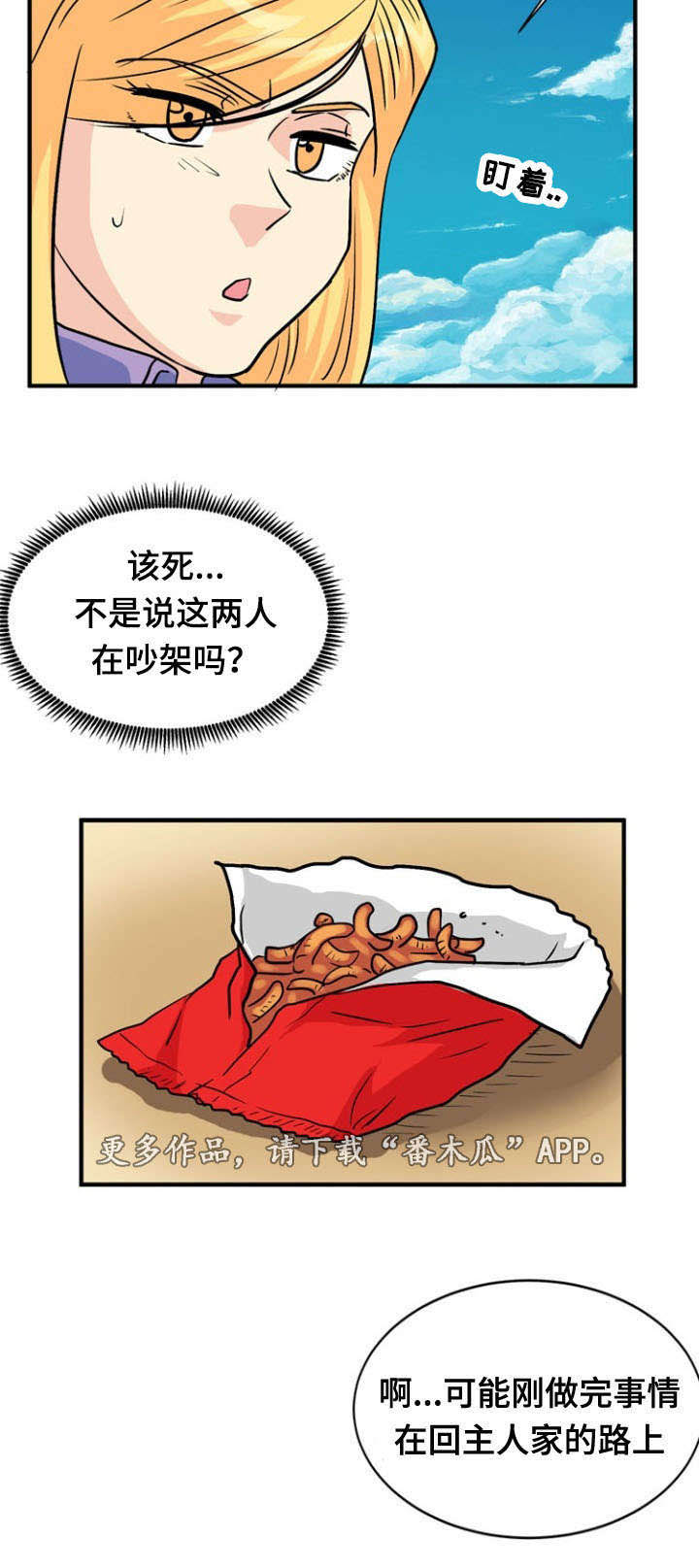 孤岛游魂 第43章:引狼入室 第4页