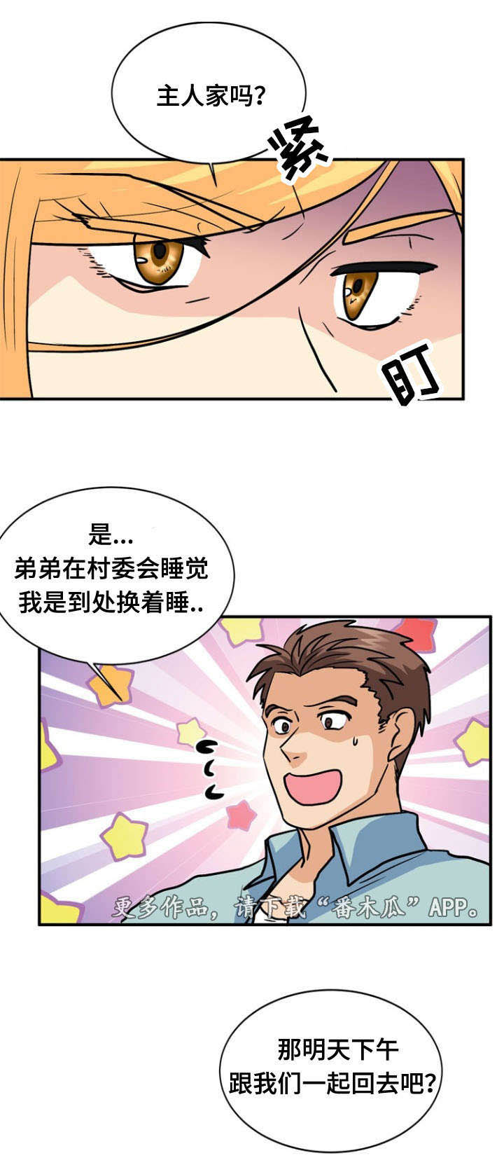 孤岛游魂 第43章:引狼入室 第5页