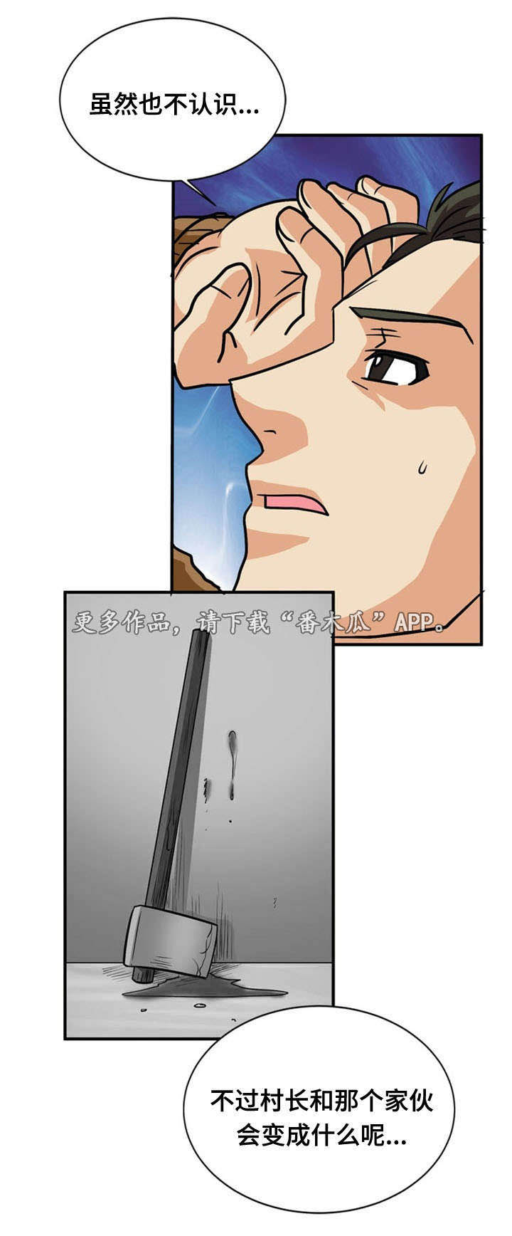 孤岛游魂 第44章:骨气 第3页