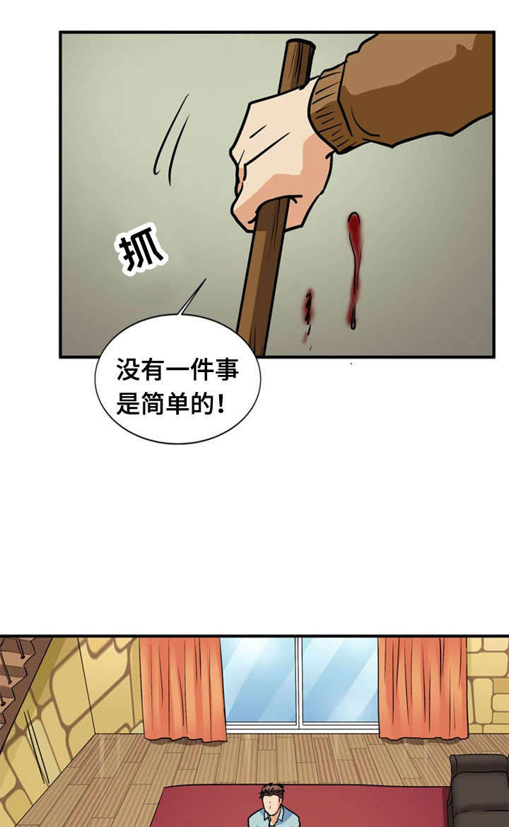 孤岛游魂 第44章:骨气 第4页