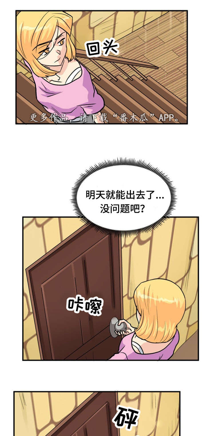 孤岛游魂 第45章:威胁 第4页