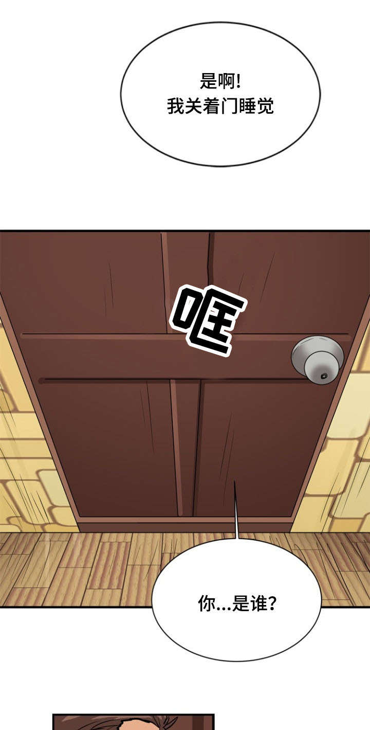 孤岛游魂 第45章:威胁 第9页
