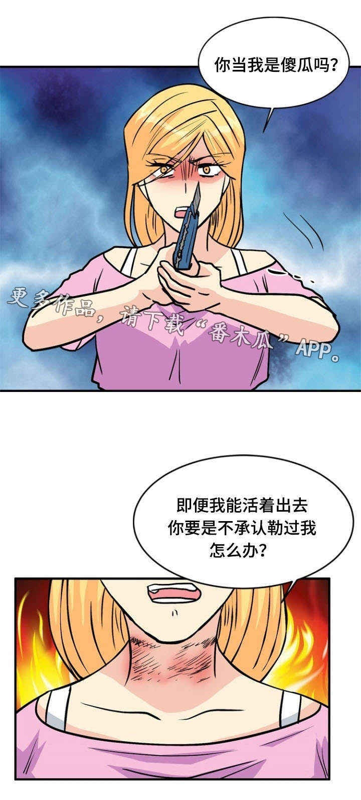 孤岛游魂 第48章:反击 第13页