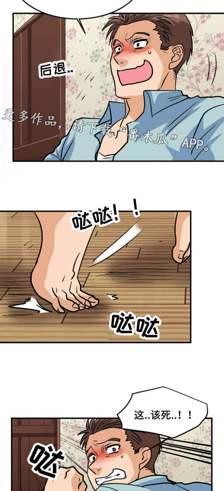 孤岛游魂 第48章:反击 第7页
