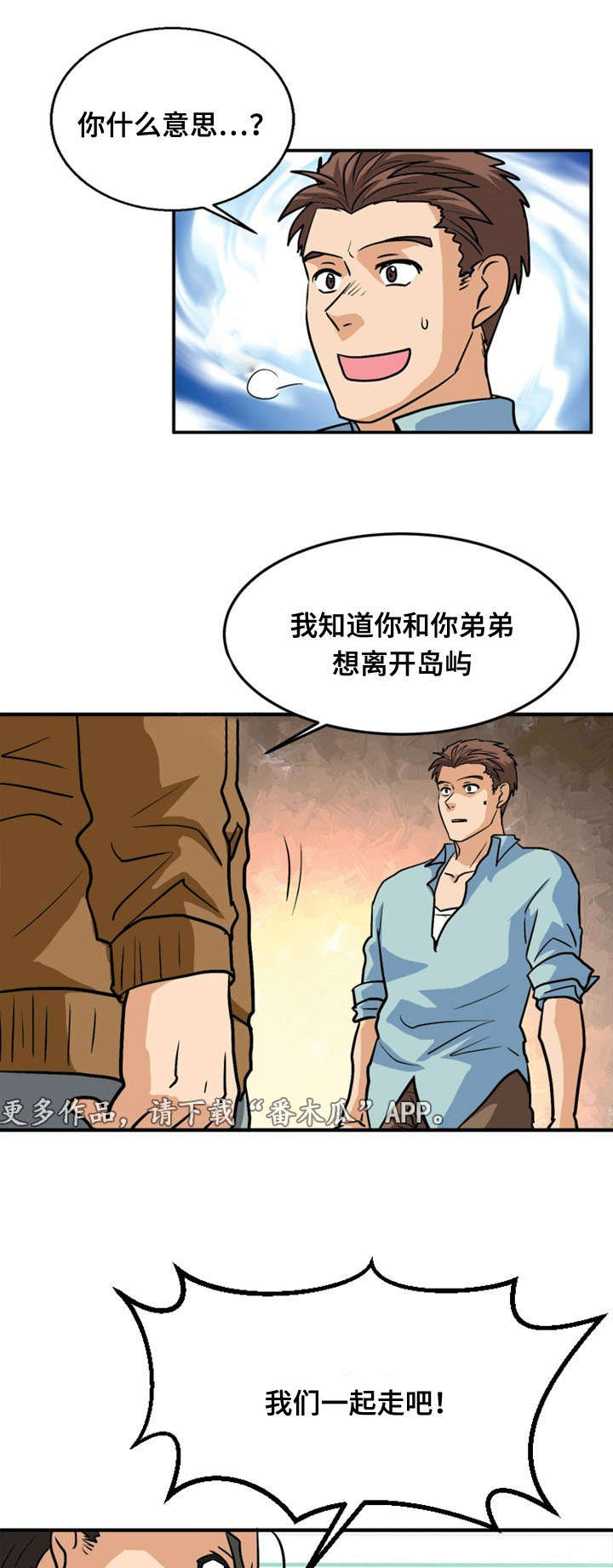 孤岛游魂 第49章:计划 第13页