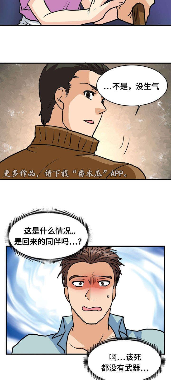 孤岛游魂 第49章:计划 第5页