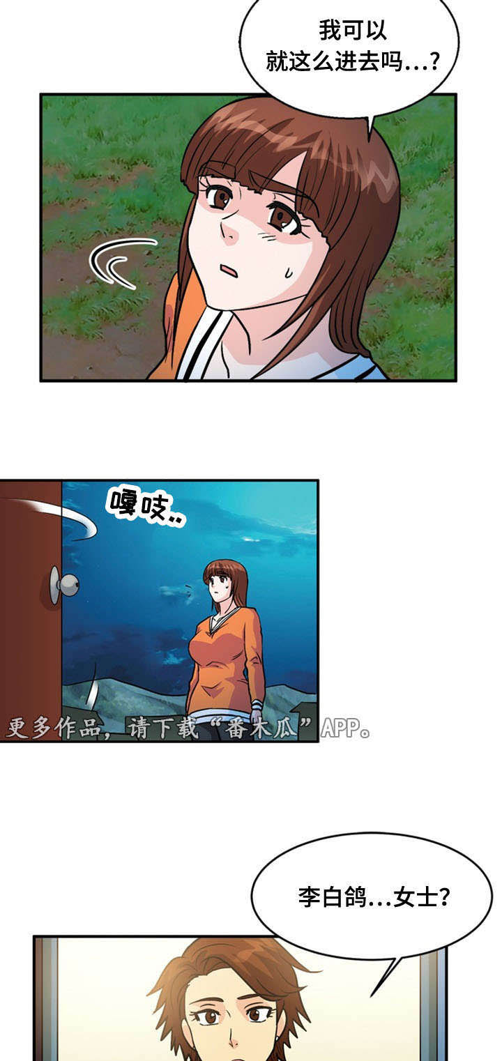 孤岛游魂 第50章:服务 第2页