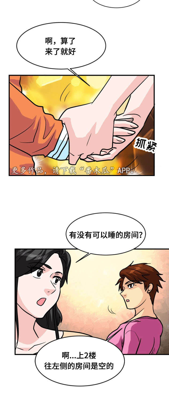 孤岛游魂 第50章:服务 第8页