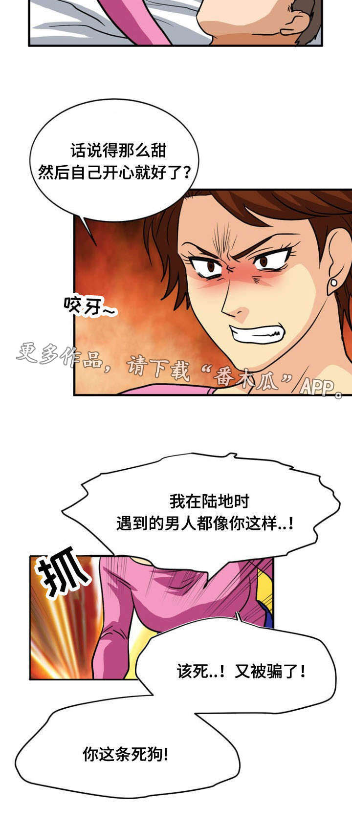 孤岛游魂 第51章:态度 第3页