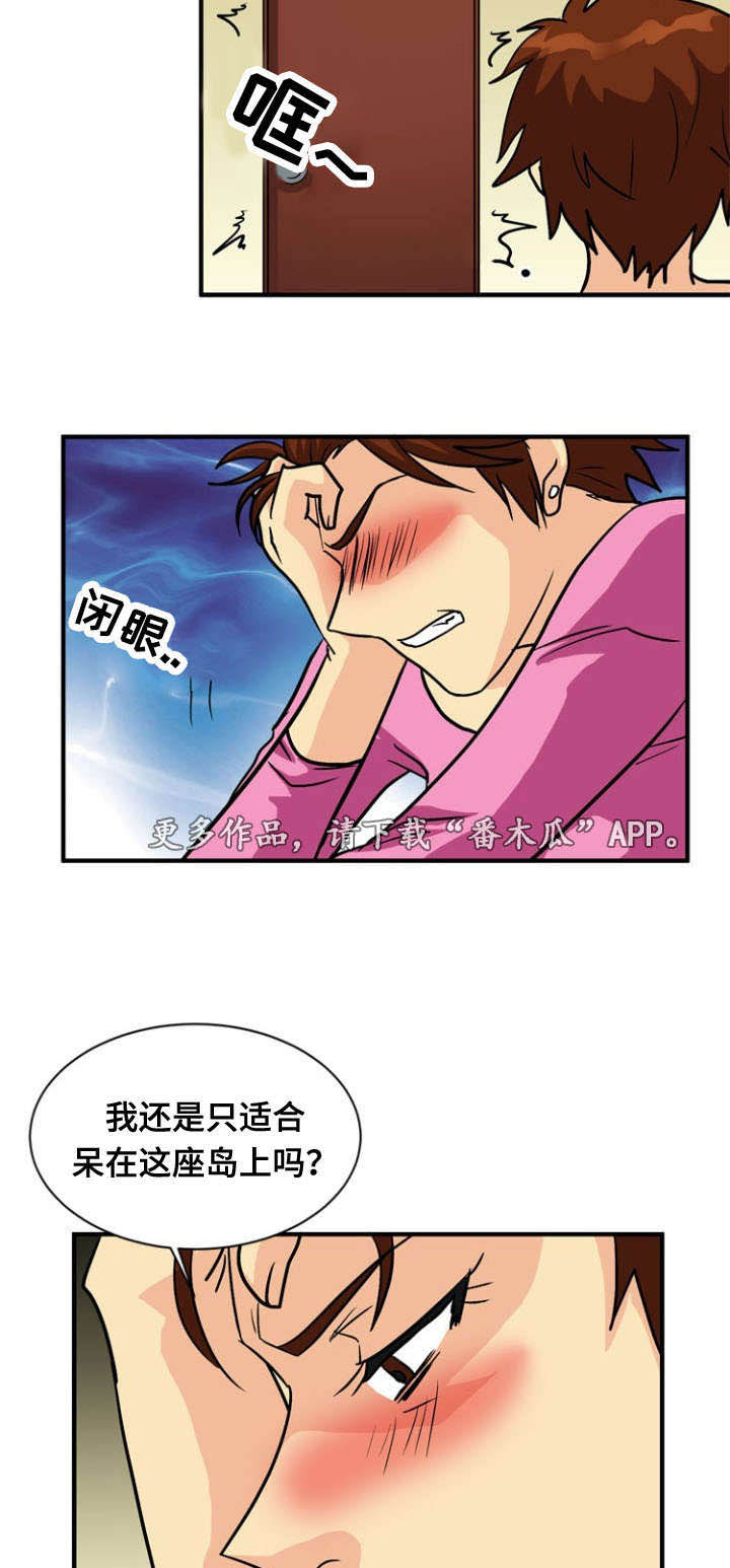 孤岛游魂 第52章:揭穿 第6页