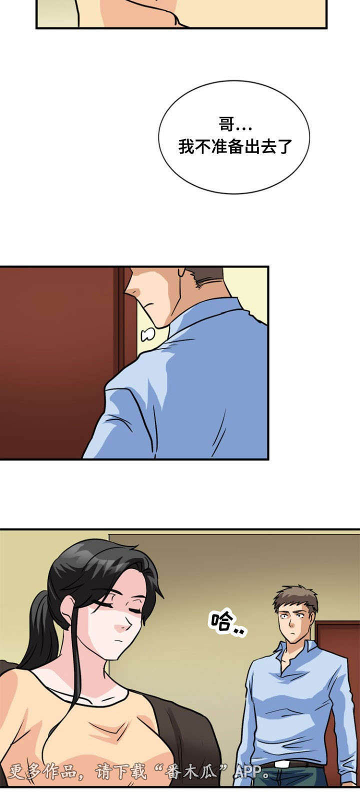 孤岛游魂 第52章:揭穿 第7页