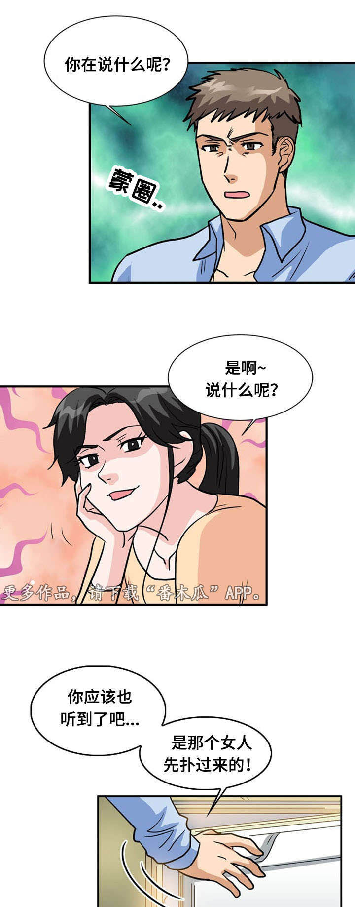 孤岛游魂 第52章:揭穿 第9页
