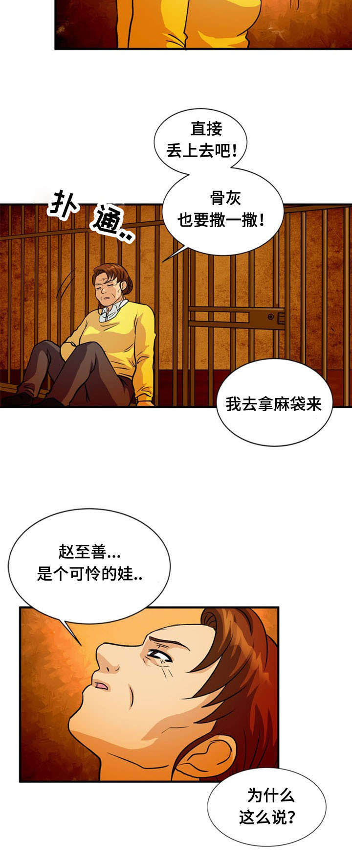 孤岛游魂 第53章:猜测 第2页