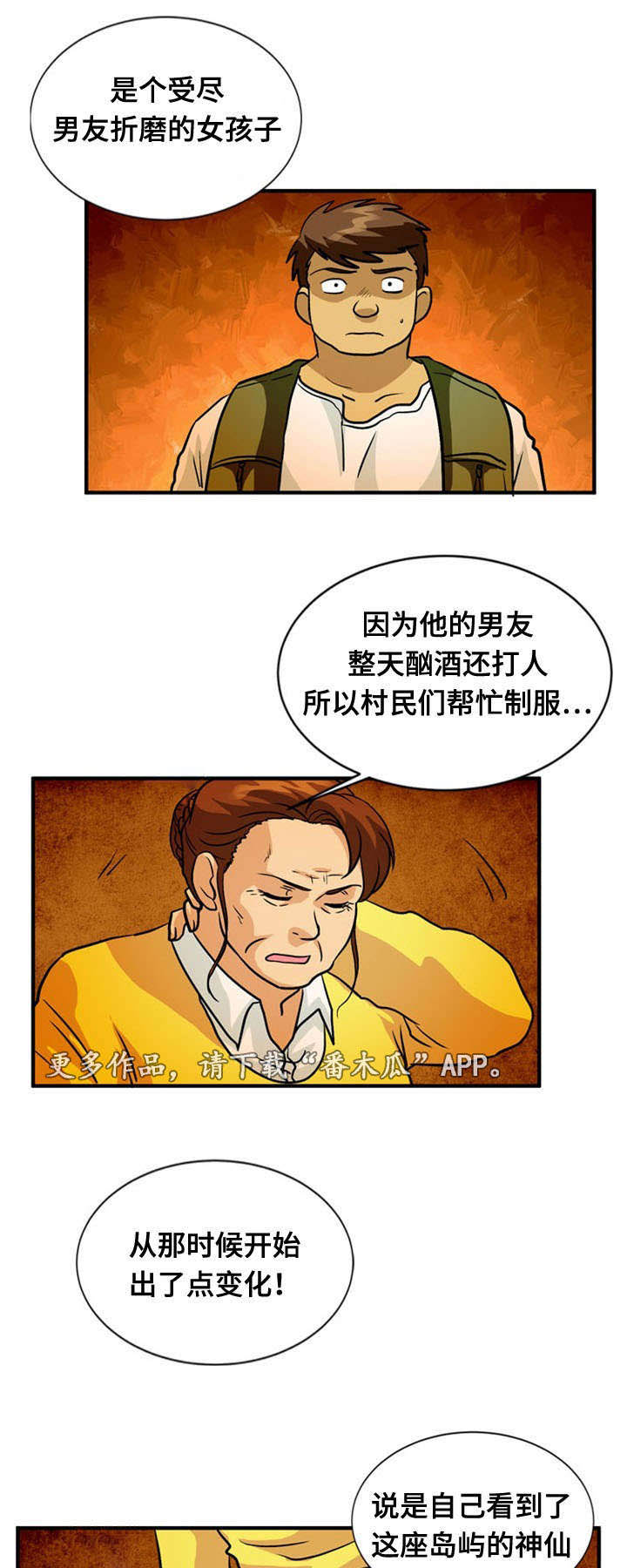 孤岛游魂 第53章:猜测 第3页