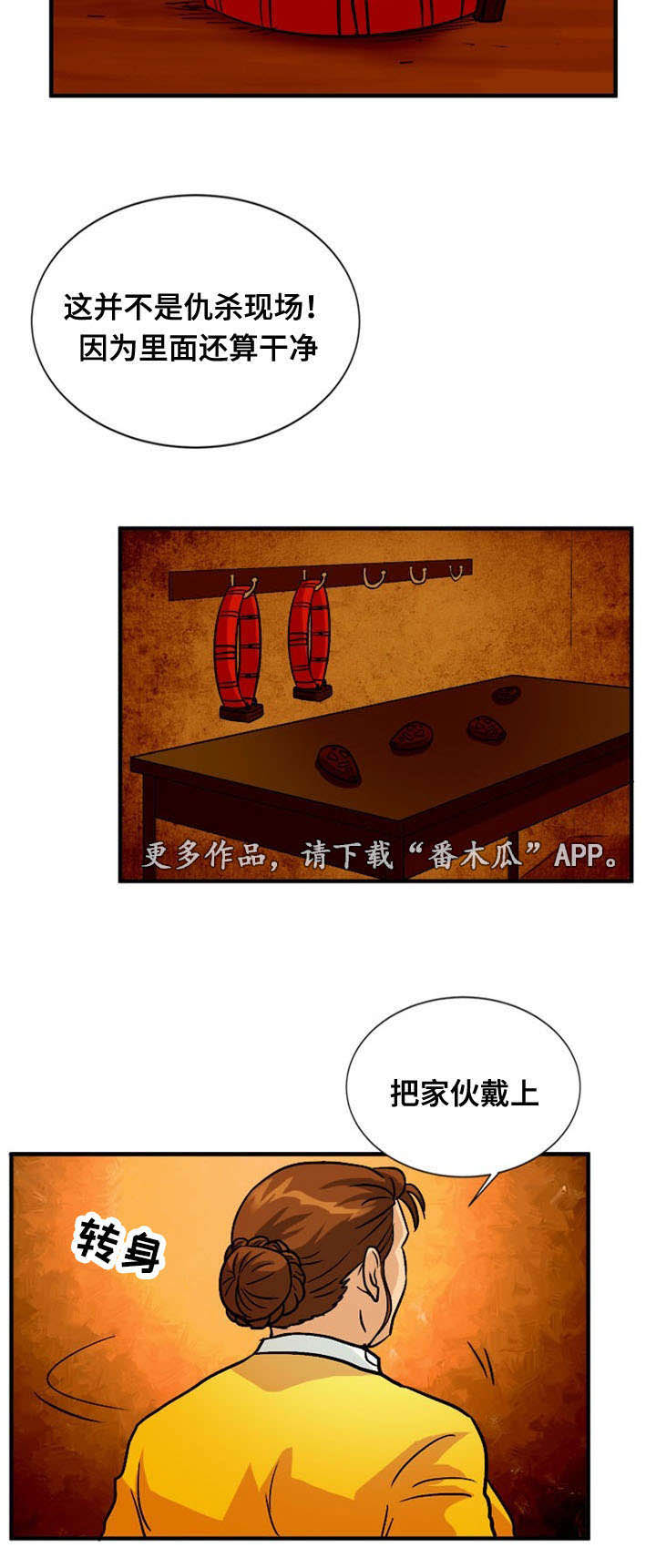 孤岛游魂 第53章:猜测 第6页