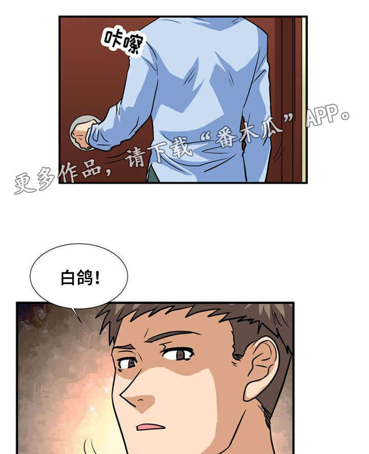 孤岛游魂 第54章:吃掉 第5页
