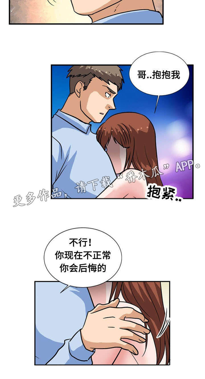 孤岛游魂 第54章:吃掉 第6页