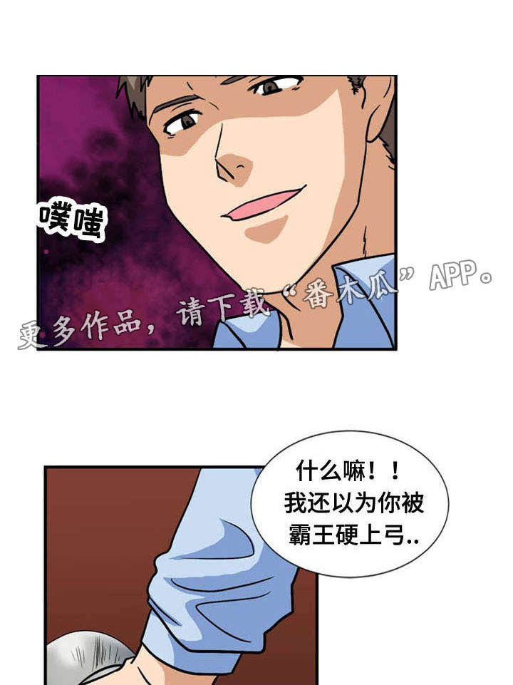 孤岛游魂 第54章:吃掉 第8页