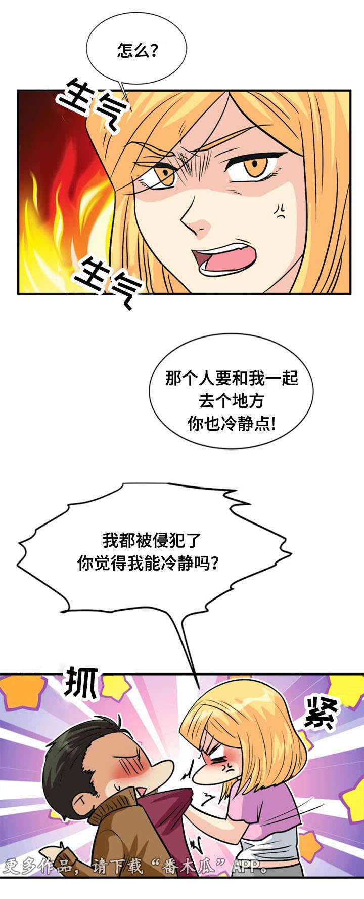 孤岛游魂 第55章:偷袭 第5页
