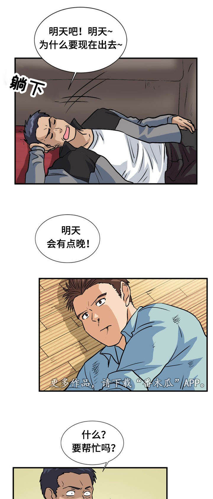 孤岛游魂 第55章:偷袭 第6页