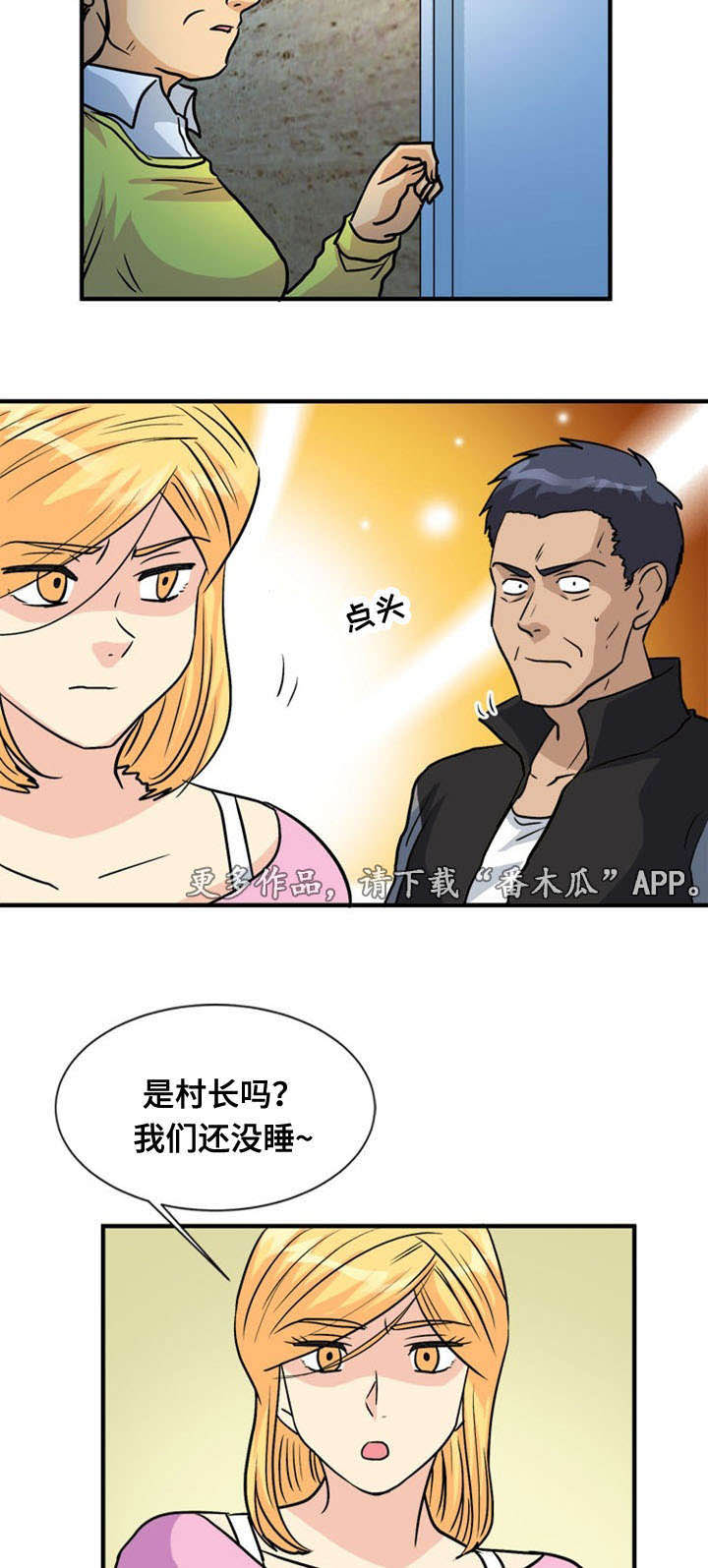 孤岛游魂 第55章:偷袭 第9页