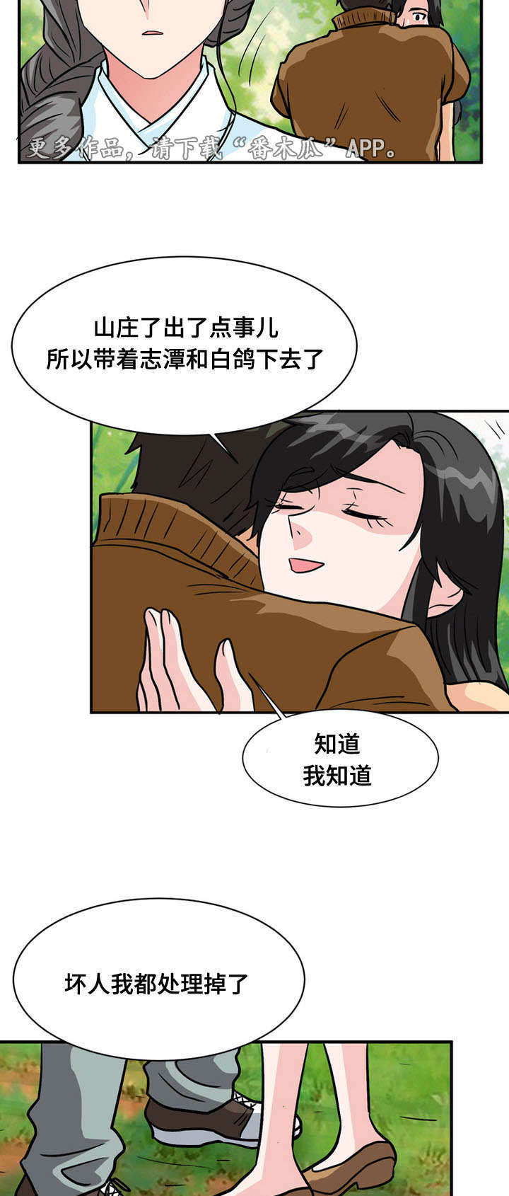 孤岛游魂 第60章:过去 第14页