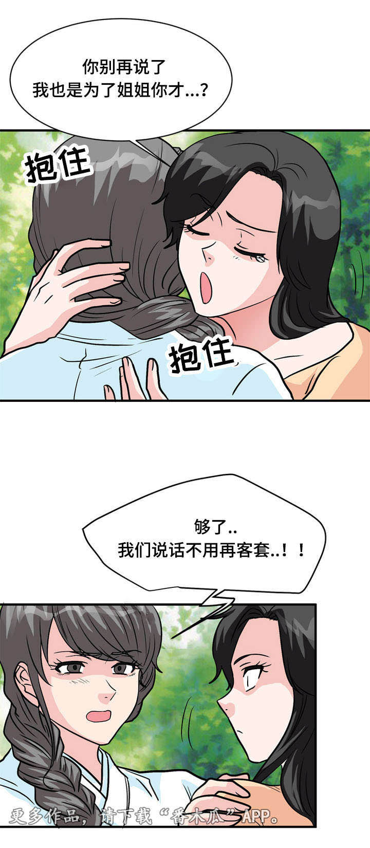 孤岛游魂 第60章:过去 第4页