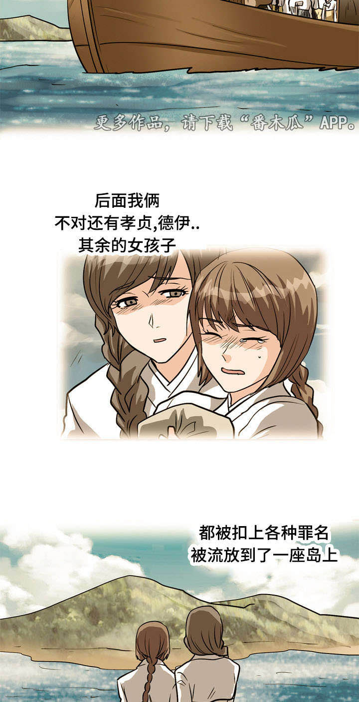 孤岛游魂 第60章:过去 第6页