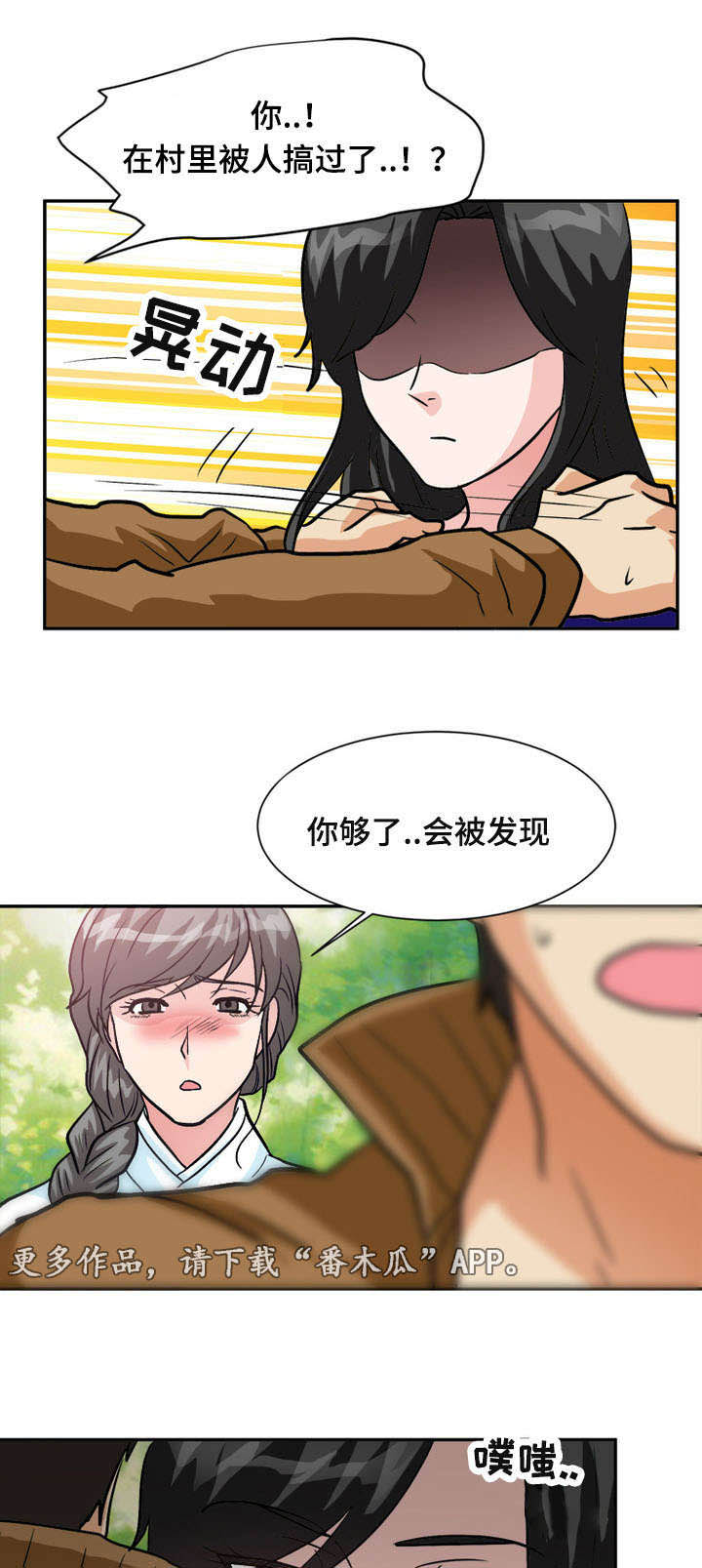 孤岛游魂 第61章:露出马脚 第4页
