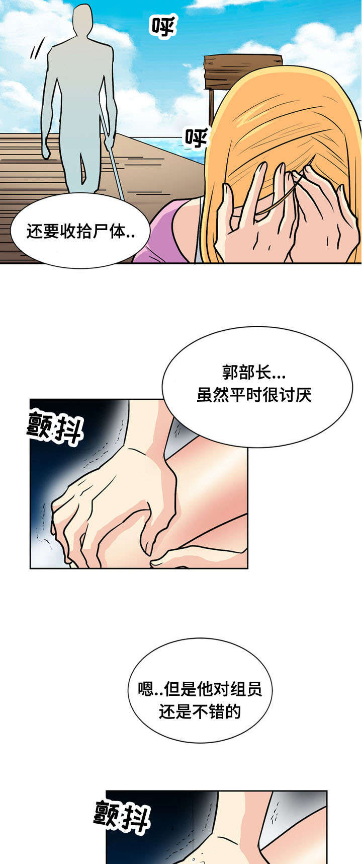 孤岛游魂 第62章:难逃厄运 第12页