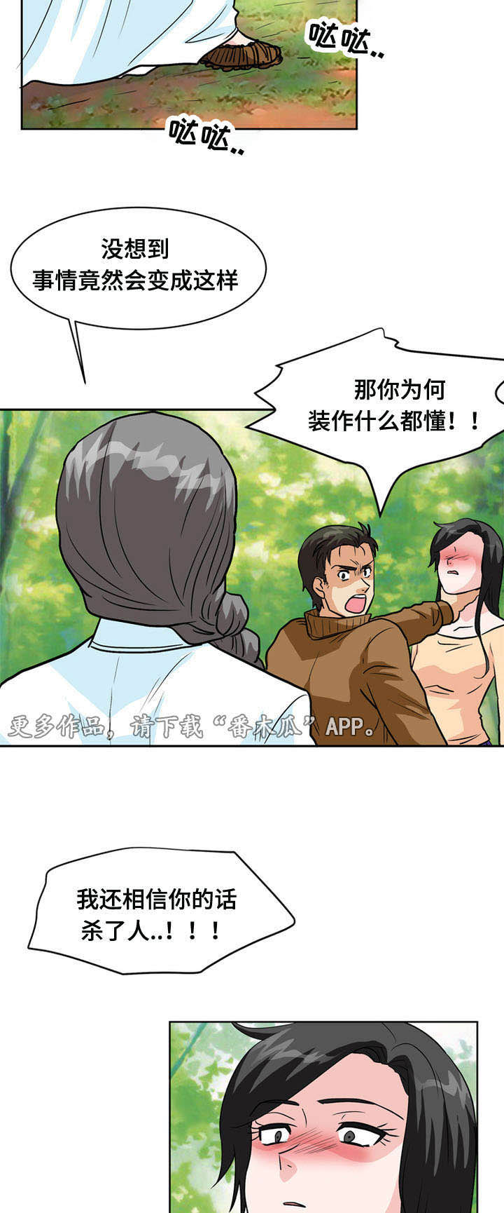 孤岛游魂 第62章:难逃厄运 第3页