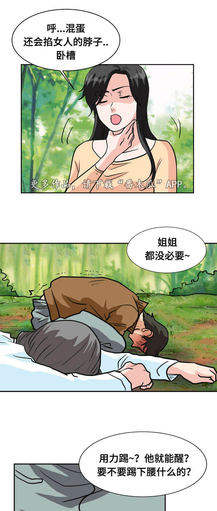 孤岛游魂 第62章:难逃厄运 第6页