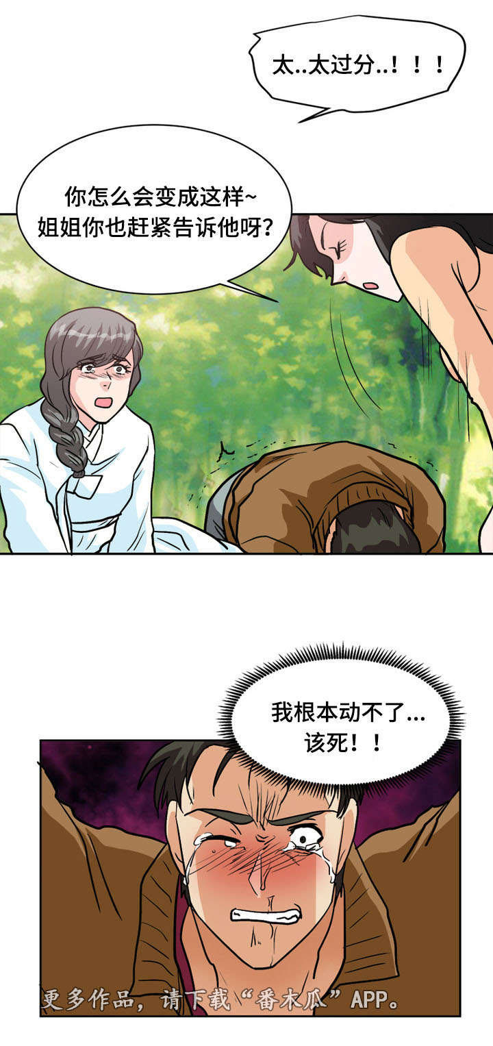 孤岛游魂 第62章:难逃厄运 第9页