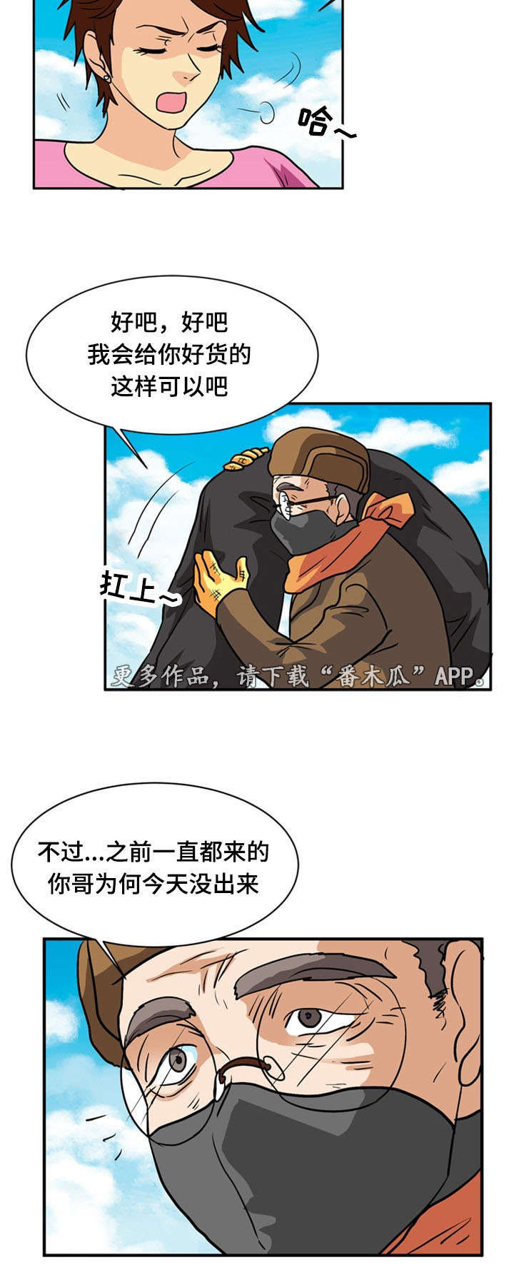 孤岛游魂 第65章:居住(完) 第9页