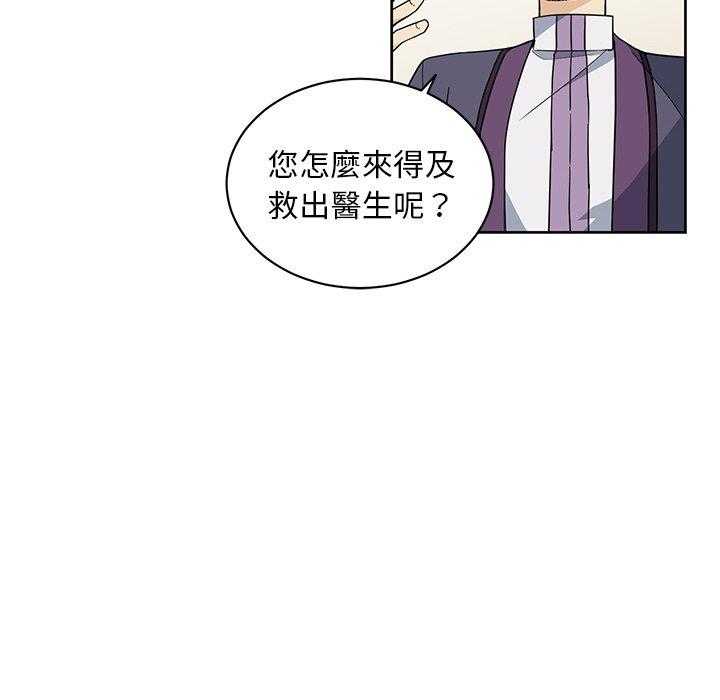 专属侍从 第30话_30 第16页