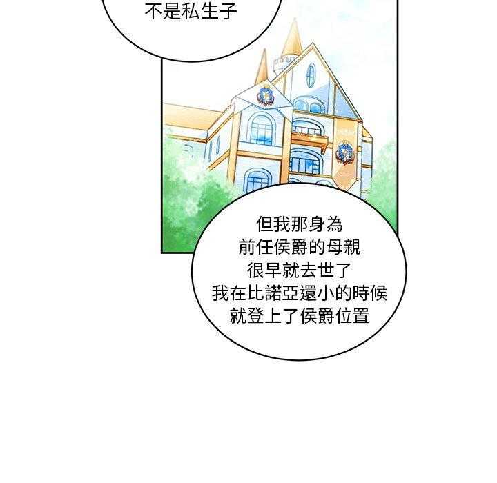 专属侍从 第30话_30 第49页