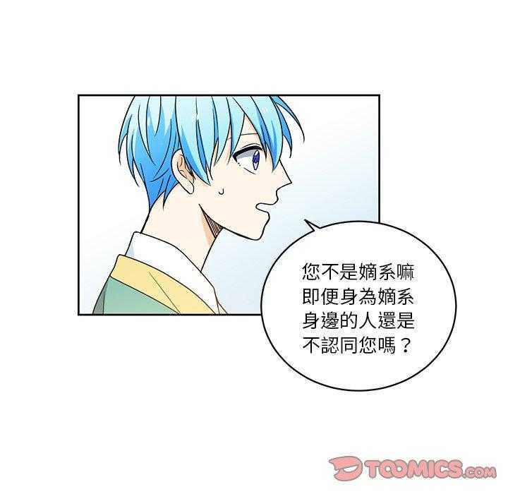 专属侍从 第30话_30 第50页