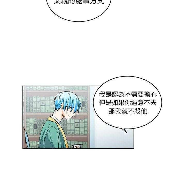 专属侍从 第30话_30 第67页