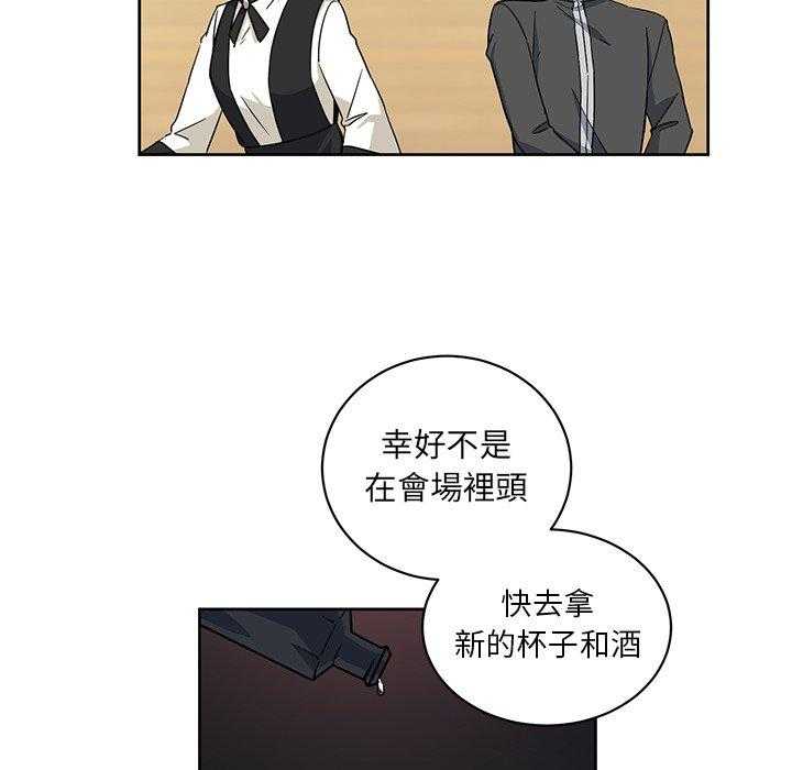专属侍从 第28话_28 第8页