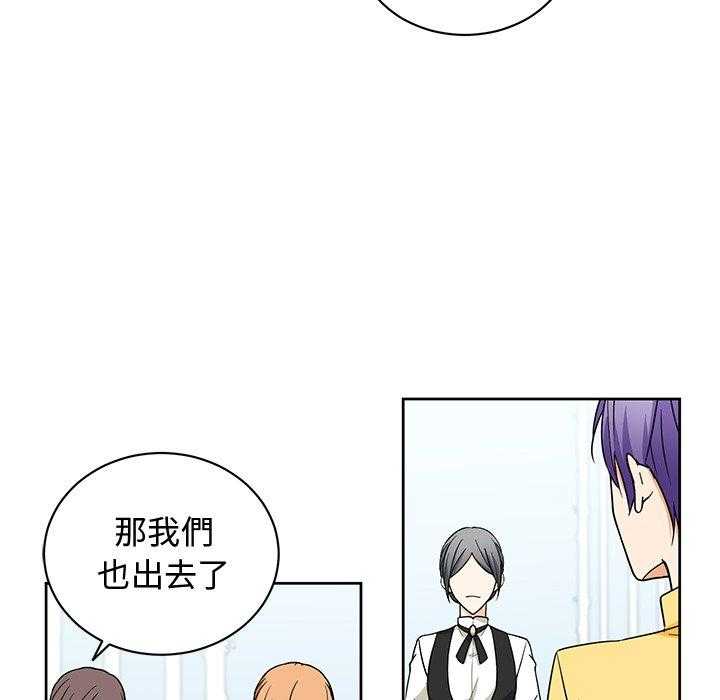 专属侍从 第27话_27 第20页