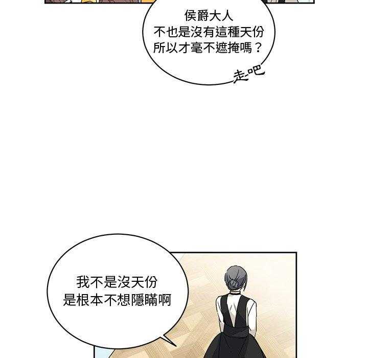 专属侍从 第27话_27 第28页