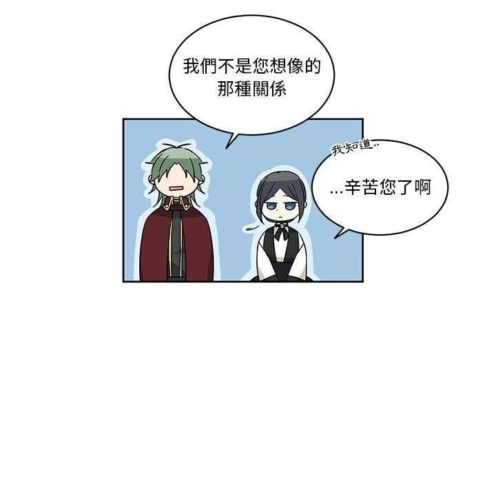 专属侍从 第27话_27 第38页
