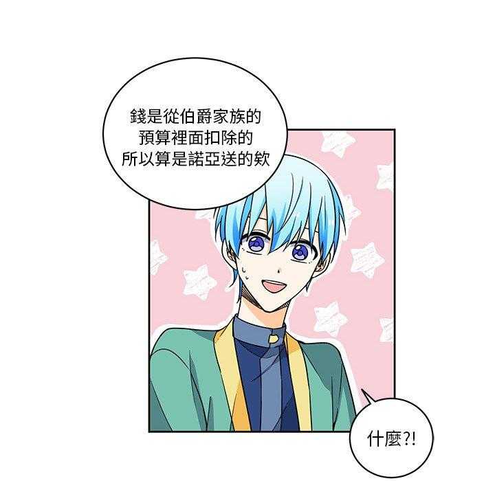 专属侍从 第26话_26 第47页