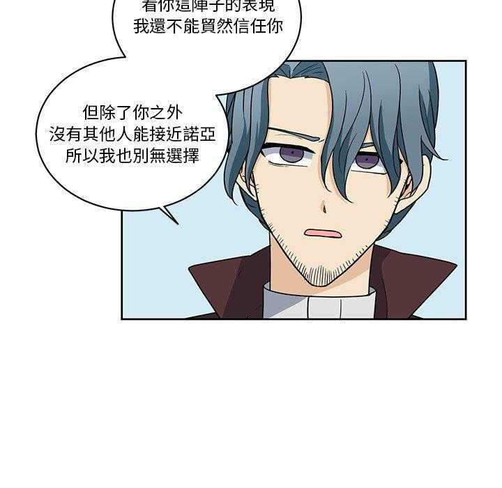 专属侍从 第26话_26 第55页