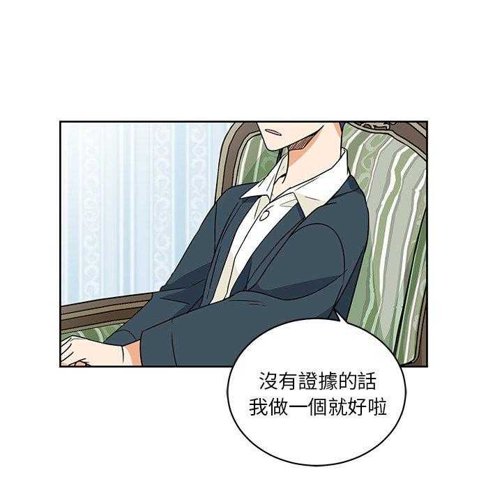 专属侍从 第25话_25 第38页