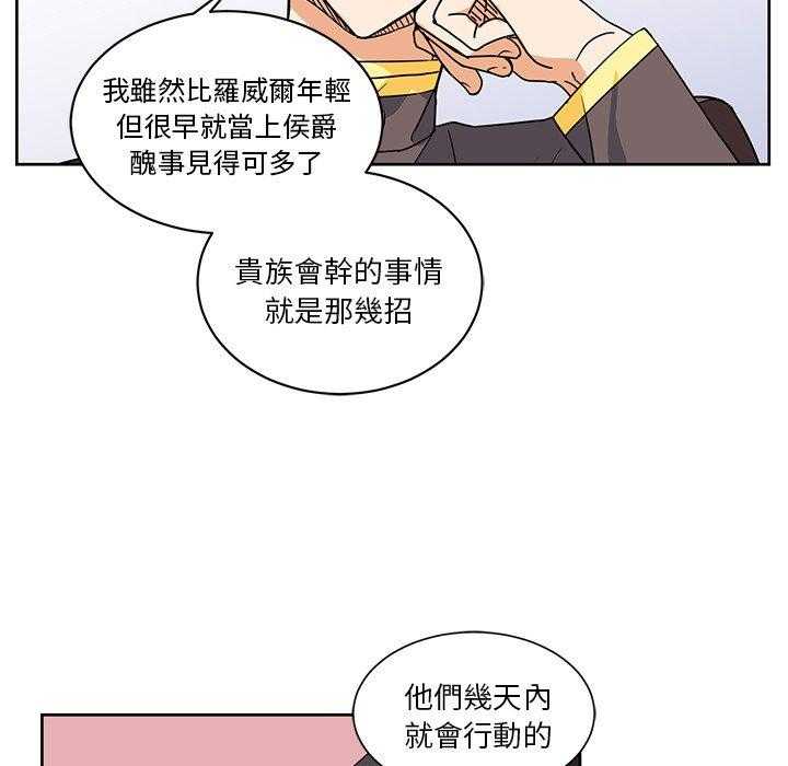 专属侍从 第24话_24 第12页