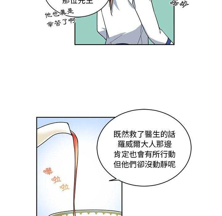 专属侍从 第24话_24 第26页