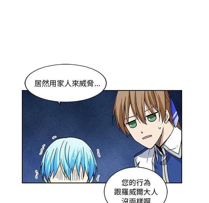 专属侍从 第24话_24 第32页