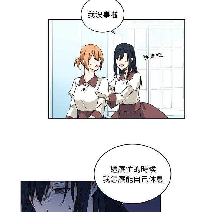 专属侍从 第24话_24 第50页